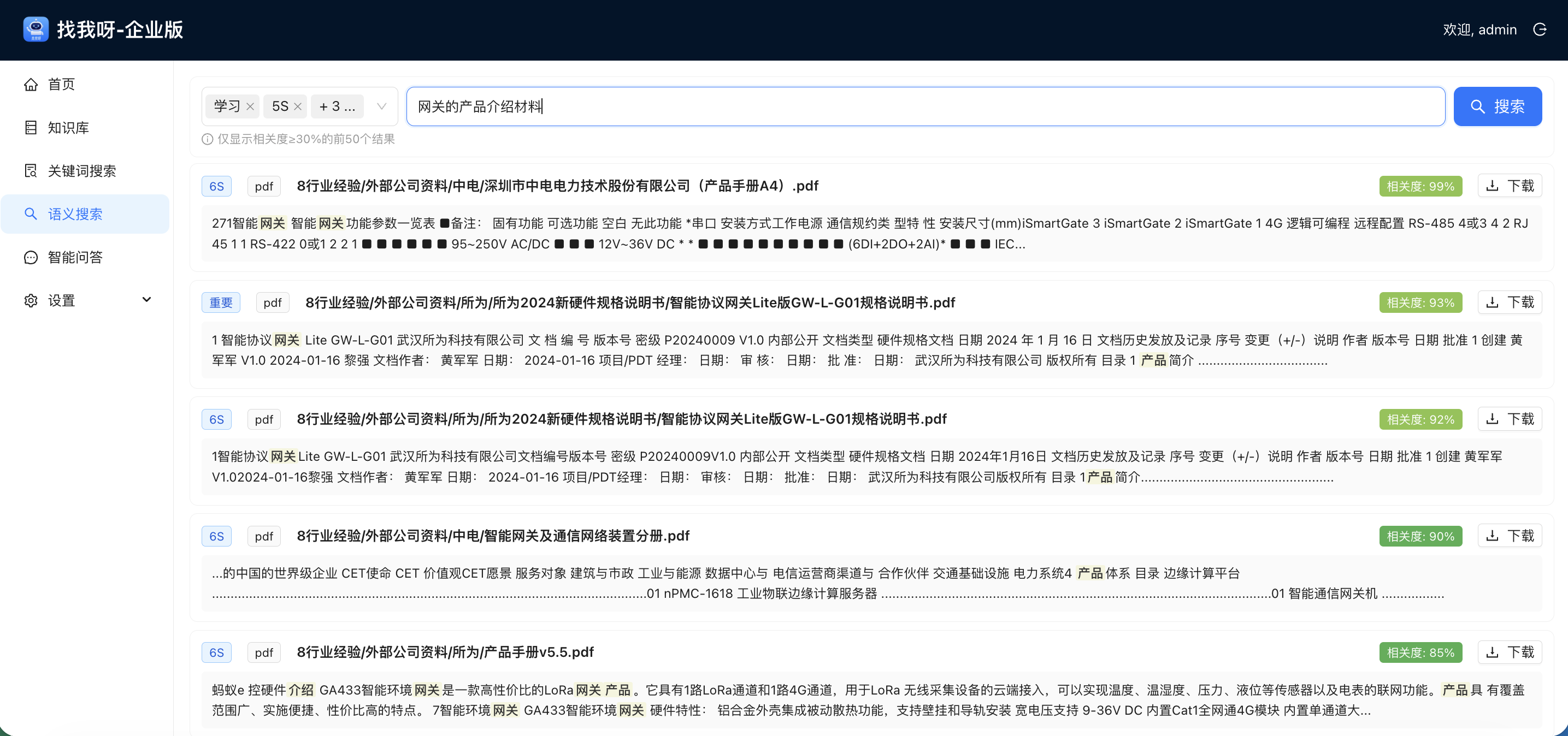 企业版功能展示 1
