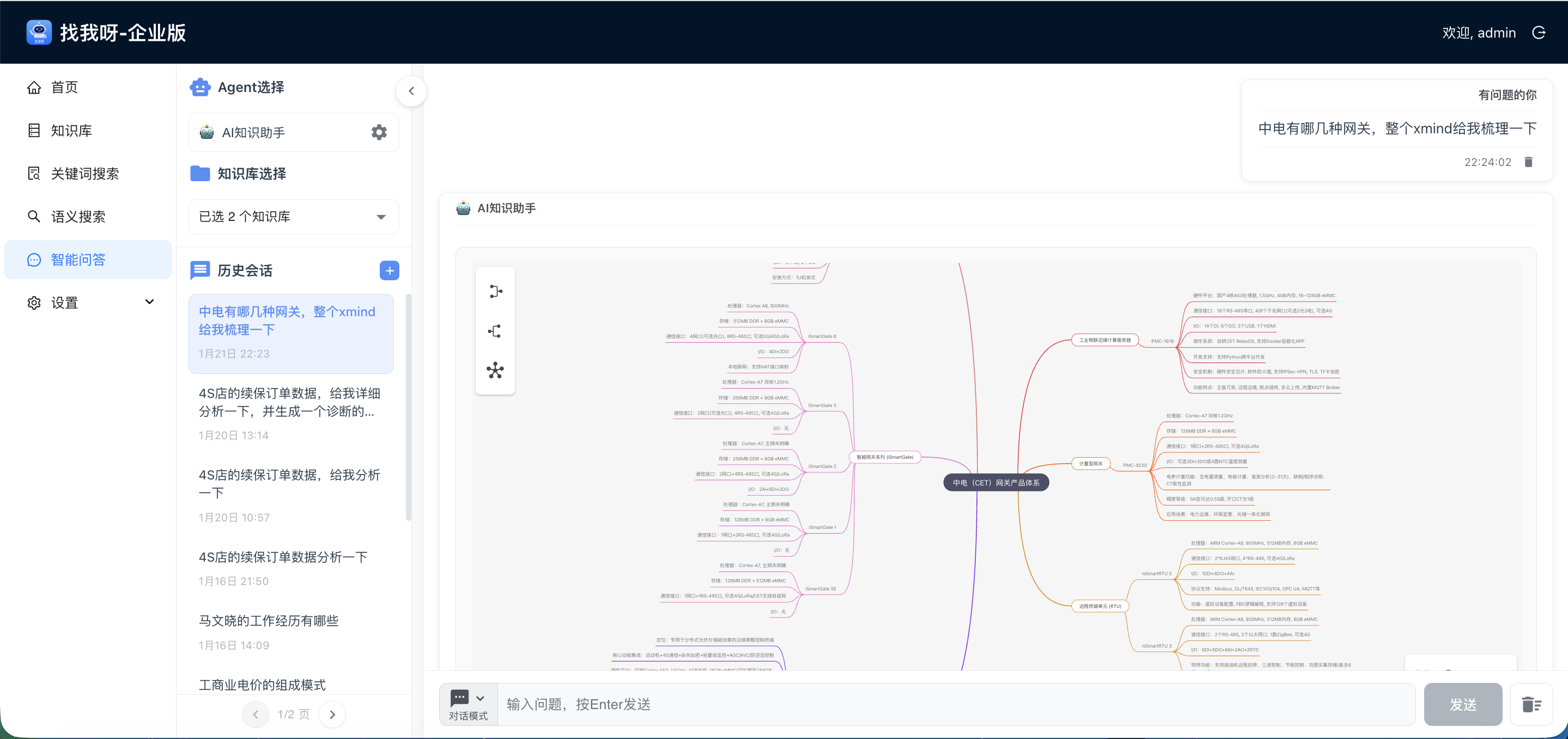 企业版功能展示 2