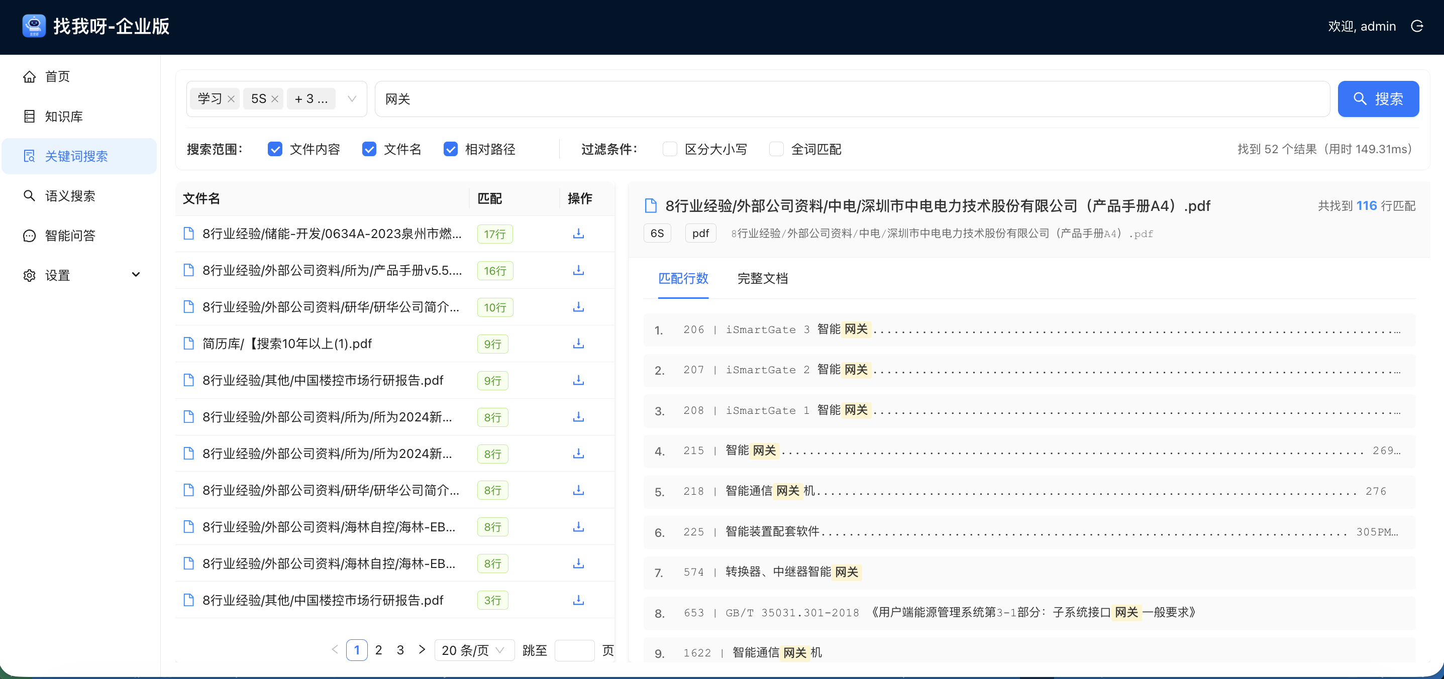 企业版功能展示 4
