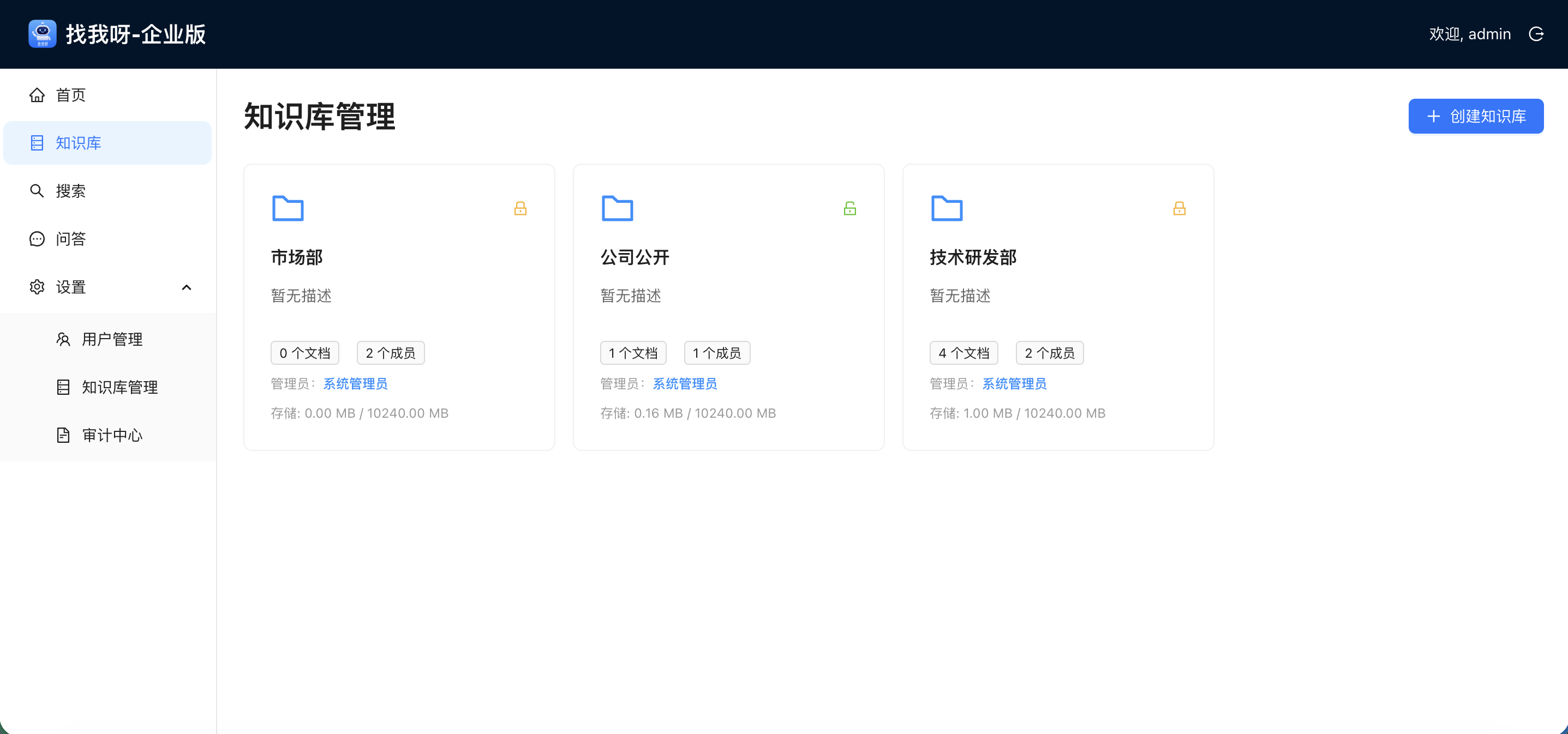 企业版功能展示 5